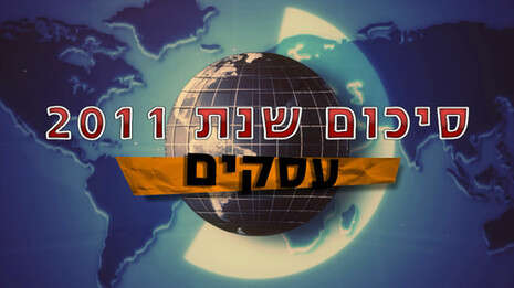 מגיש: אבי יופה. משתתפים: חיים איסרוביץ', הדר חורש, אביעד פוהורילס, רועי בהריר ומיקי לוין.
צילום: אורי דוידוביץ' ויוגב אטיאס. עריכה: תמי בנימין, גלעד לוסטיג וערן אבירם. בימוי והפקה: זוהר ראובני; חומרי ארכיון: רויטרס, AP, flix, ויו-טיוב. מגיש: אבי יופה. משתתפים: חיים איסרוביץ', הדר חורש, אביעד פוהורילס, רועי בהריר ומיקי לוין.
צילום: אורי דוידוביץ' ויוגב אטיאס. עריכה: תמי בנימין, גלעד לוסטיג וערן אבירם. בימוי והפקה: זוהר ראובני; חומרי ארכיון: רויטרס, AP, flix, ויו-טיוב.