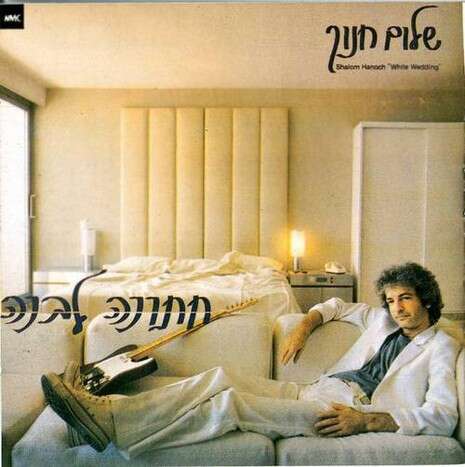 עטיפת האלבום עטיפת האלבום