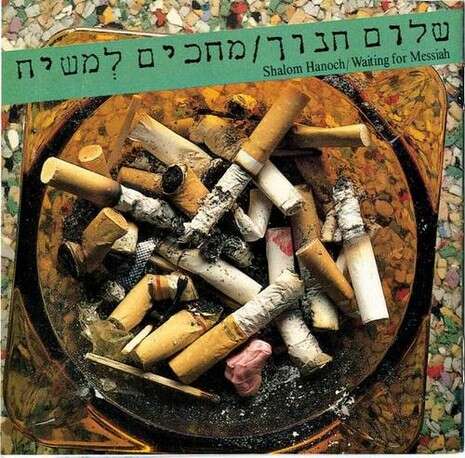 עטיפת האלבום עטיפת האלבום