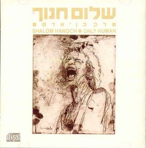 עטיפת האלבום עטיפת האלבום