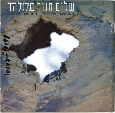 עטיפת האלבום עטיפת האלבום
