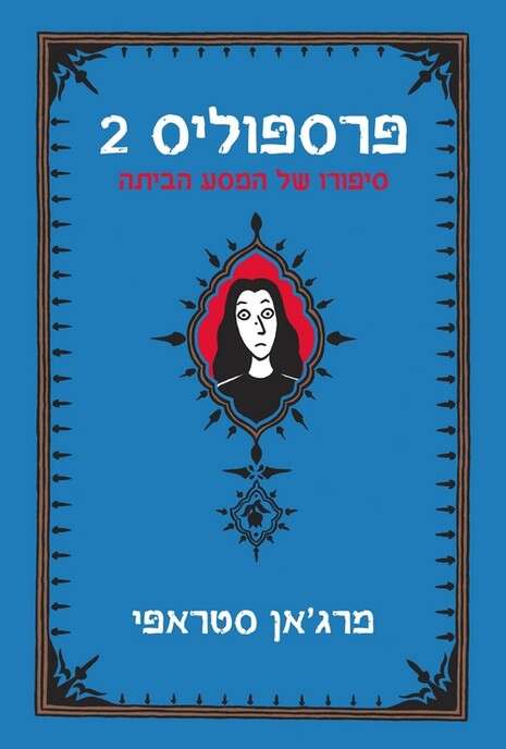 צילום: כריכת הספר צילום: כריכת הספר