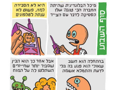 איור: ינאי פרי איור: ינאי פרי