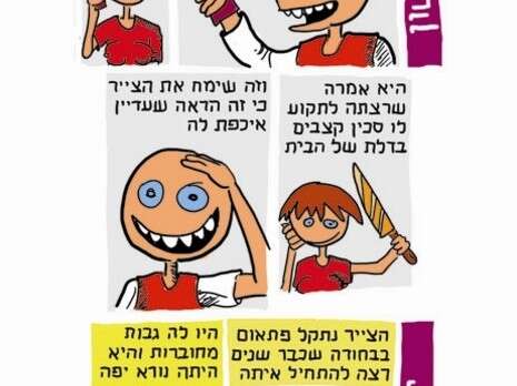 איור: ינאי פרי איור: ינאי פרי