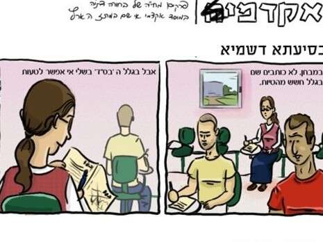 איור: בשמת כהן איור: בשמת כהן