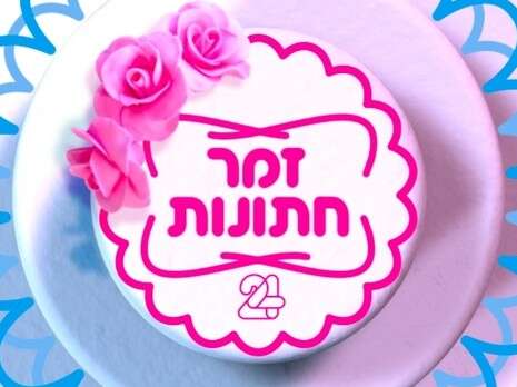 צילום: יח''צ 24 צילום: יח''צ 24