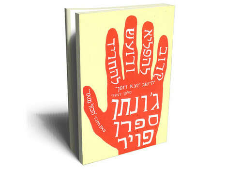 עטיפת הספר עטיפת הספר