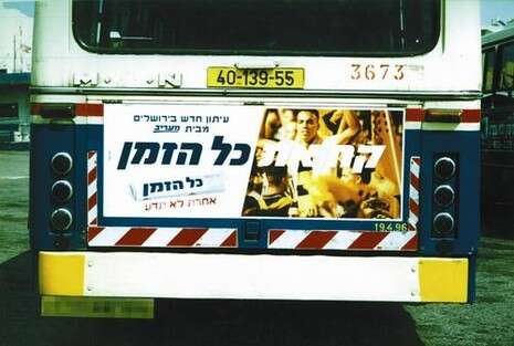 צילום: ארכיון צילום: ארכיון