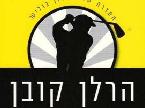 עטיפת הספר עטיפת הספר