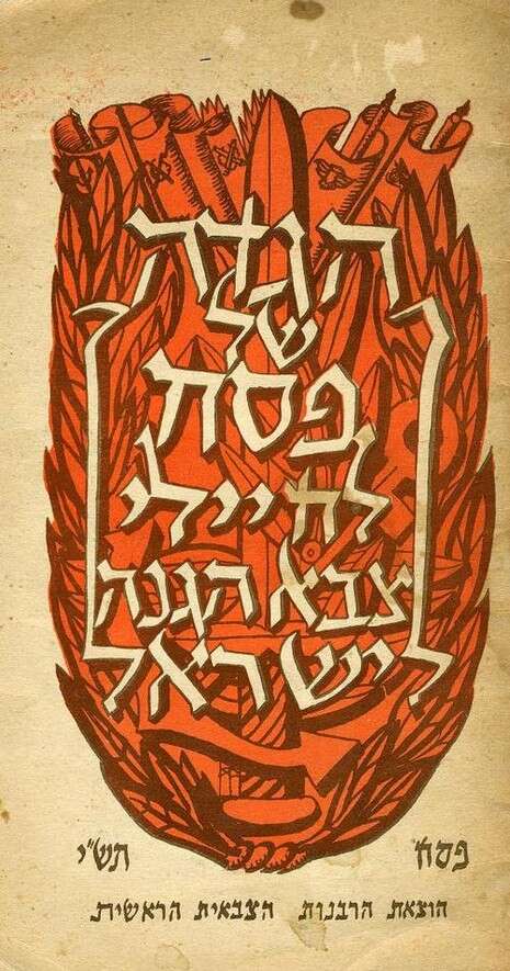 יח''צ, אלה איתן יח''צ, אלה איתן