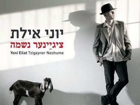 עטיפת האלבום עטיפת האלבום