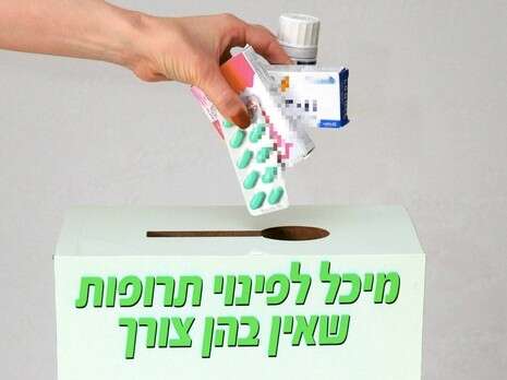 צילום באדיבות קופ''ח כללית צילום באדיבות קופ''ח כללית