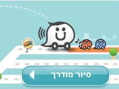 אתר Waze - צילום מסך אתר Waze - צילום מסך