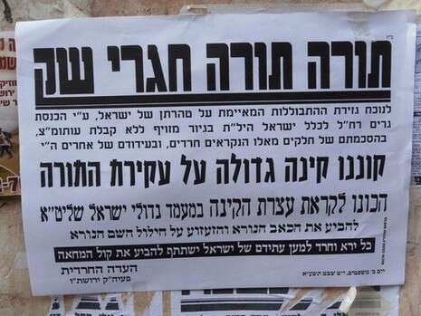 צילום: סוכנות הידיעות החרדית ''חדשות 24'' צילום: סוכנות הידיעות החרדית ''חדשות 24''