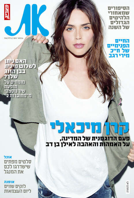 צילום שער: יניב אדרי צילום שער: יניב אדרי