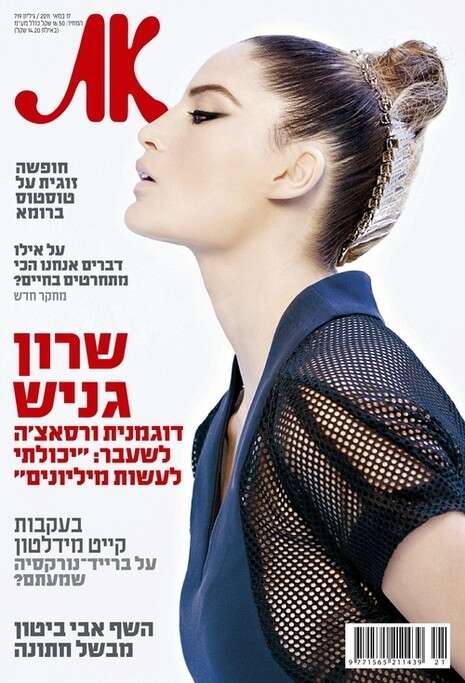 צילום שער: רון קדמי צילום שער: רון קדמי