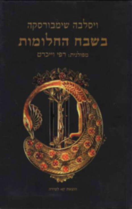 עטיפת הספר עטיפת הספר