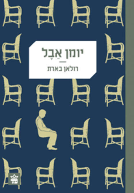 עטיפת הספר עטיפת הספר