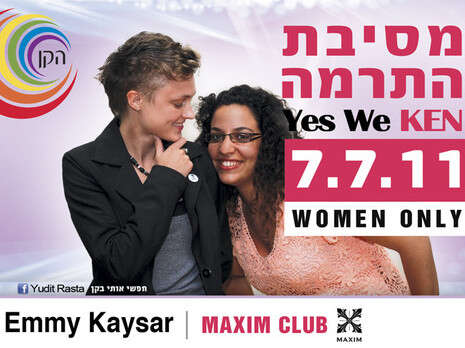 הזמנה למסיבת ההתרמה של הקן הזמנה למסיבת ההתרמה של הקן
