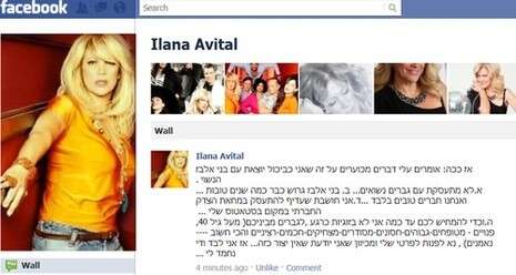 מתוך הפייסבוק של אילנה אביטל מתוך הפייסבוק של אילנה אביטל