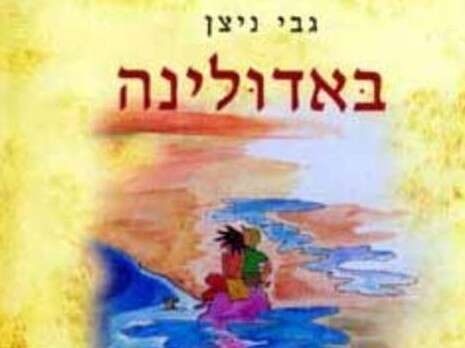 עטיפת הספר עטיפת הספר