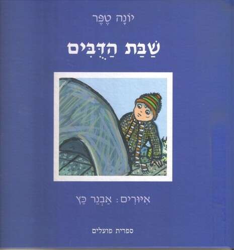 כריכת הספר כריכת הספר
