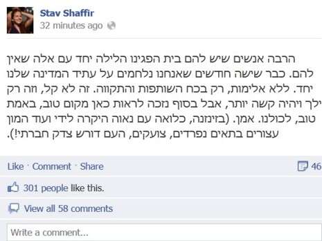 צילום מסך מעמוד הפייסבוק צילום מסך מעמוד הפייסבוק
