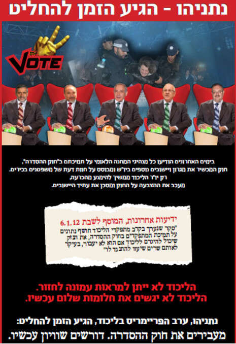מתוך כרזת ''המטה הלאומי בליכוד'' ו''הליכוד שלי'' מתוך כרזת ''המטה הלאומי בליכוד'' ו''הליכוד שלי''