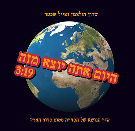 עטיפת האלבום עטיפת האלבום