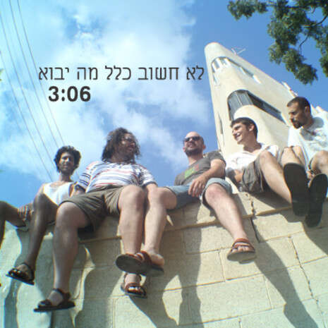 עטיפת הסינגל עטיפת הסינגל