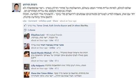 מתוך פייסבוק מתוך פייסבוק