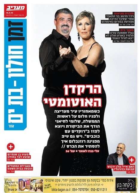 צילום: זמן מעריב צילום: זמן מעריב