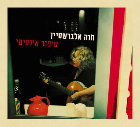 עטיפת האלבום עטיפת האלבום
