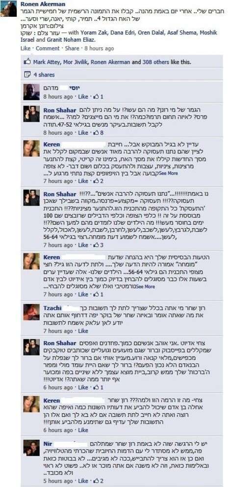 צילום מסך: מתוך פייסבוק צילום מסך: מתוך פייסבוק