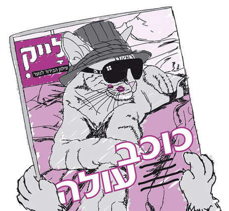 איור: יפעת דיין איור: יפעת דיין