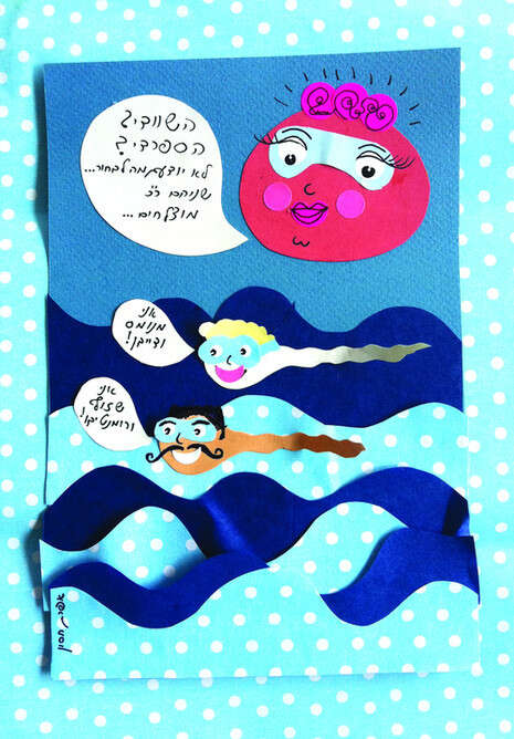 איור: אפרת חסון איור: אפרת חסון