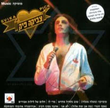 עטיפת האלבום עטיפת האלבום