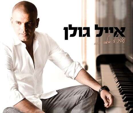 עטיפת האלבום עטיפת האלבום