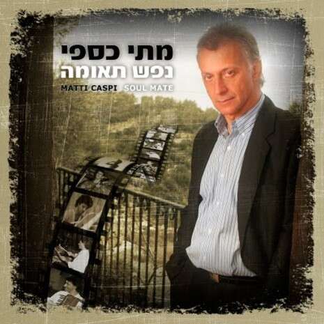 עטיפת האלבום עטיפת האלבום
