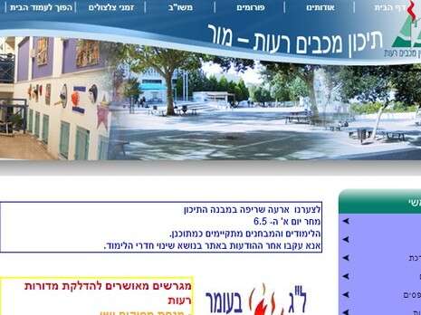 צילום: מתוך אתר בית הספר צילום: מתוך אתר בית הספר