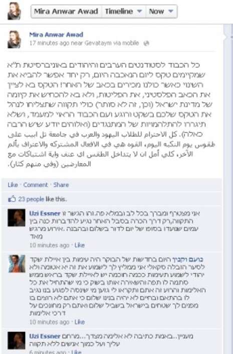 צילום מסך: מתוך פייסבוק צילום מסך: מתוך פייסבוק