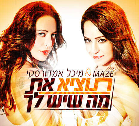 עטיפת הסינגל עטיפת הסינגל