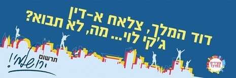 באדיבות צעירים במרכז באדיבות צעירים במרכז