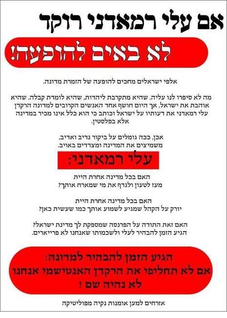 הכרוז נגד הופעתה של מדונה הכרוז נגד הופעתה של מדונה