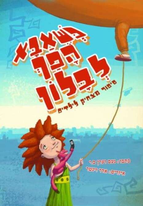 צילום העטיפה צילום העטיפה
