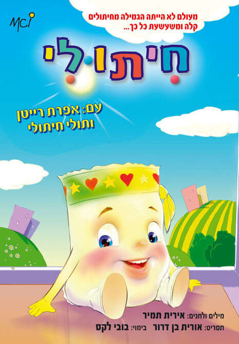 יחצ יחצ