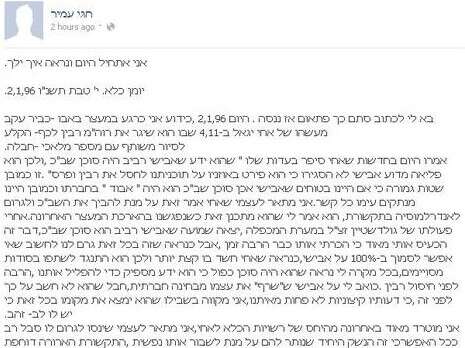 צילום מתוך הפייסבוק צילום מתוך הפייסבוק