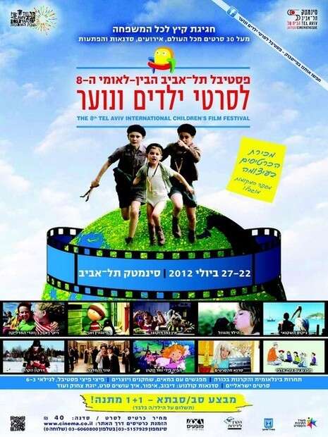 כרזת הפסטיבל כרזת הפסטיבל