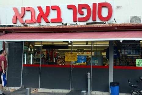 צילום: אמיר מאירי צילום: אמיר מאירי