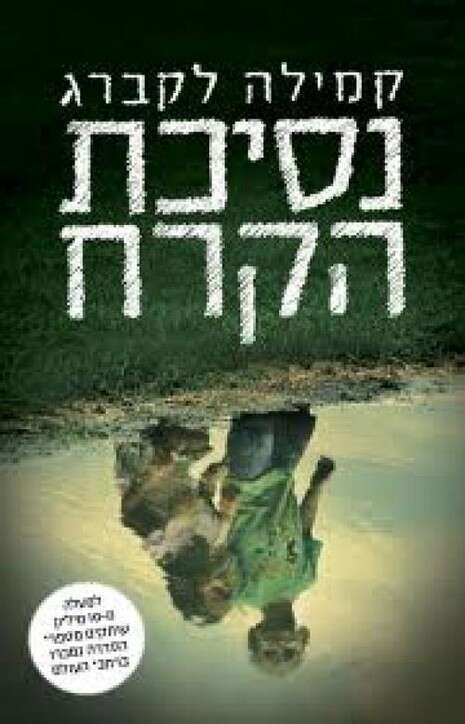 כריכת הספר כריכת הספר